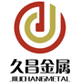 Zhangjiagang Jiuchang Metal Production Co.,Ltd.