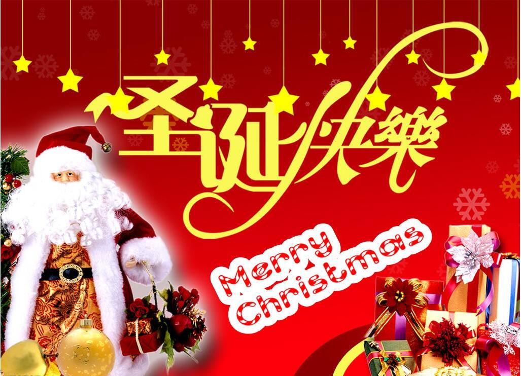 Huadong Company Wish You Merry Christmas